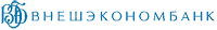 Внешэкономбанк
