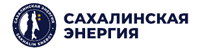 Сахалин энергия