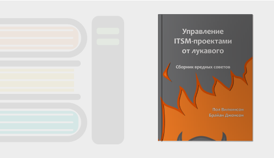 icon_itsm_from_hell.png