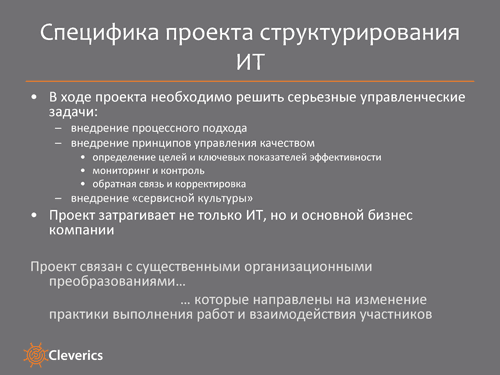 Организационные преобразования Организационные преобразования