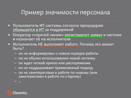 Организационные преобразования Организационные преобразования