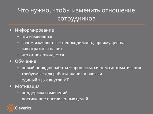 Организационные преобразования Организационные преобразования
